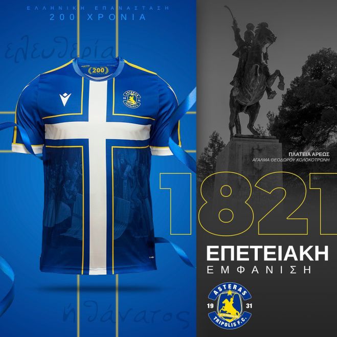 Κάλεσμα του Αστέρα να πάνε όλοι οι φίλαθλοι με την επετειακή φανέλα στο γήπεδο!