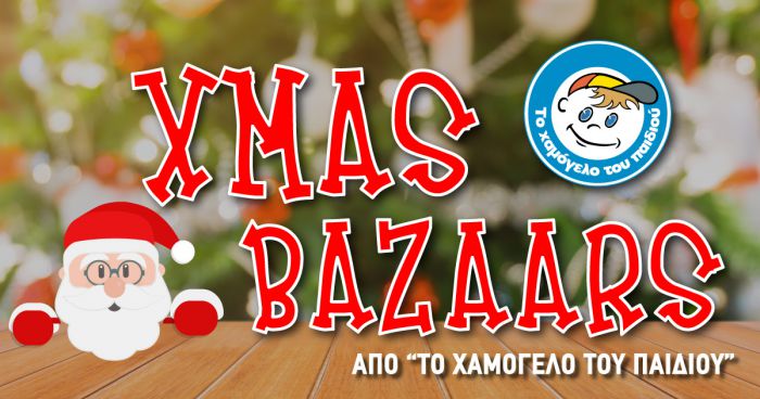 "&Chi;&alpha;&mu;ό&gamma;&epsilon;&lambda;&omicron; &tau;&omicron;&upsilon; &Pi;&alpha;&iota;&delta;&iota;&omicron;ύ" | &Chi;&rho;&iota;&sigma;&tau;&omicron;&upsilon;&gamma;&epsilon;&nu;&nu;&iota;ά&tau;&iota;&kappa;&omicron; bazaar &sigma;&tau;&eta;&nu; &Tau;&rho;ί&pi;&omicron;&lambda;&eta;