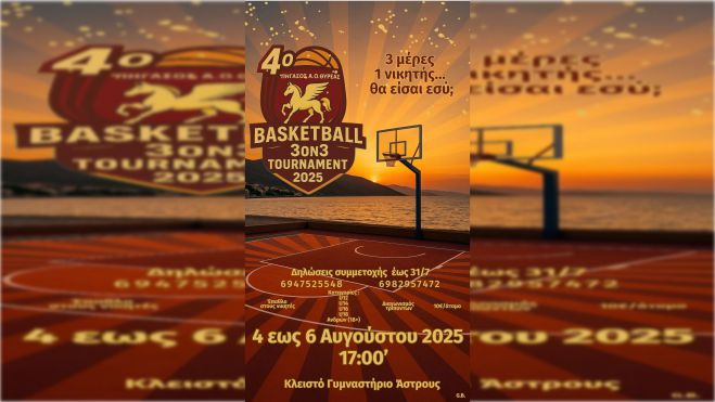 “3on3” Basketball Tournament από τον Πήγασο
