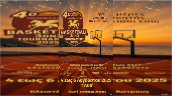 “3on3” Basketball Tournament από τον Πήγασο