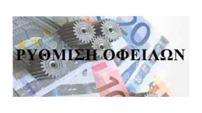 Το υπουργείο Οικονομικών σχεδιάζει 120 δόσεις για οφειλές μέχρι 20.000 €!