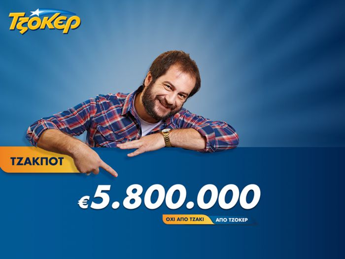 Τζόκερ | &quot;5άρι&quot; κέρδισε πάνω από 80.000 € στην Πελοπόννησο!
