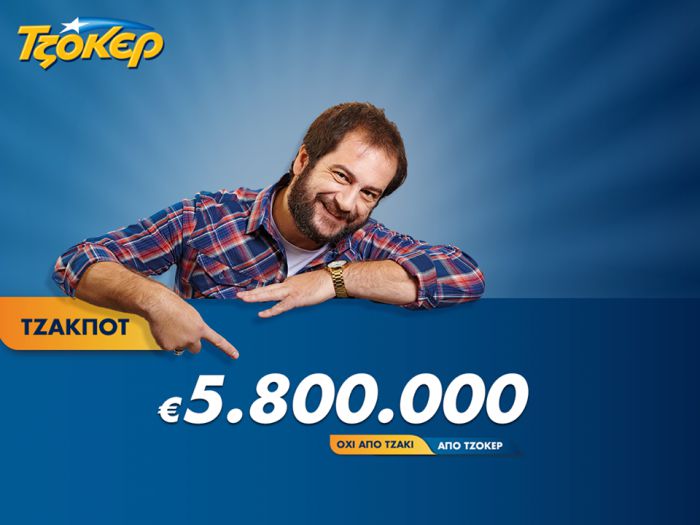 Τζόκερ | "5άρι" κέρδισε πάνω από 80.000 € στην Πελοπόννησο!