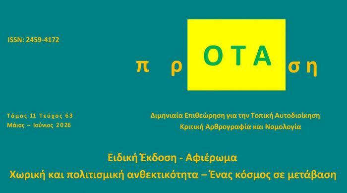 &Mu;&epsilon;&gamma;&alpha;&lambda;ό&pi;&omicron;&lambda;&eta; &kappa;&alpha;&iota; &Delta;ί&kappa;&alpha;&iota;&eta; &Alpha;&nu;&alpha;&pi;&tau;&upsilon;&xi;&iota;&alpha;&kappa;ή &Mu;&epsilon;&tau;ά&beta;&alpha;&sigma;&eta;: &tau;&omicron; &zeta;&eta;&tau;&omicron;ύ&mu;&epsilon;&nu;&omicron; &epsilon;&nu;ό&sigmaf; &sigma;&upsilon;&nu;&epsilon;&kappa;&tau;&iota;&kappa;&omicron;ύ &chi;&omega;&rho;&iota;&kappa;&omicron;ύ &sigma;&chi;&epsilon;&delta;&iota;&alpha;&sigma;&mu;&omicron;ύ