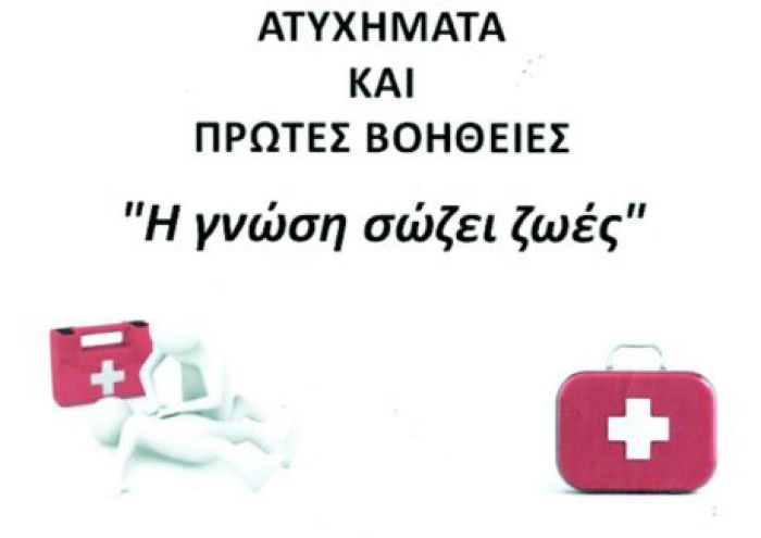 &Epsilon;&kappa;&delta;ή&lambda;&omega;&sigma;&eta; &epsilon;&nu;&eta;&mu;έ&rho;&omega;&sigma;&eta;&sigmaf; &pi;&rho;ώ&tau;&omega;&nu; &beta;&omicron;&eta;&theta;&epsilon;&iota;ώ&nu; &sigma;&tau;&eta; &Beta;&lambda;ά&chi;&epsilon;&rho;&nu;&alpha; | &laquo;&Eta; &gamma;&nu;ώ&sigma;&eta; &sigma;ώ&zeta;&epsilon;&iota; &zeta;&omega;έ&sigmaf;&raquo;