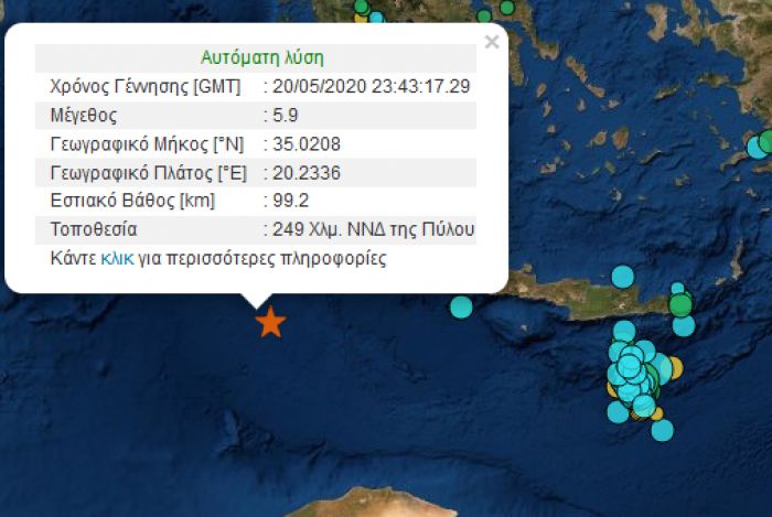 &Sigma;&epsilon;&iota;&sigma;&mu;ό&sigmaf; 5,9 &Rho;ί&chi;&tau;&epsilon;&rho; &nu;&omicron;&tau;&iota;&omicron;&delta;&upsilon;&tau;&iota;&kappa;ά &tau;&eta;&sigmaf; &Pi;ύ&lambda;&omicron;&upsilon;