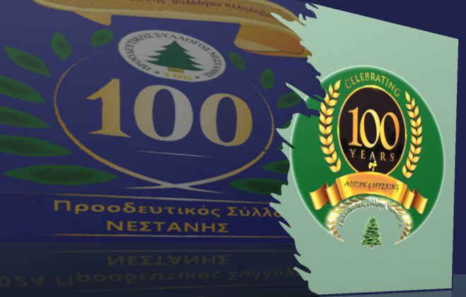 Νεστάνη | Εορτασμός των 100 χρόνων από την ίδρυση του Συλλόγου αλληλοβοήθειας και στη συνέχεια Προοδευτικού Συλλόγου