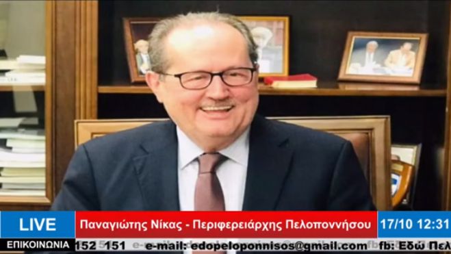 Νίκας: &quot;Οι δήμαρχοι και περιφερειάρχες δεν είναι υπάλληλοι της κυβέρνησης. Με ενόχλησε το σύνθημα όλη η Ελλάδα μπλε&quot;! (vd)