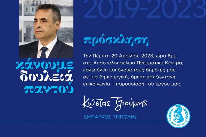 Όλοι συζητούν για την εκδήλωση της Πέμπτης …