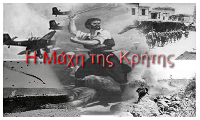 “H μάχη της ΚΡΗΤΗΣ – έτος 1941”