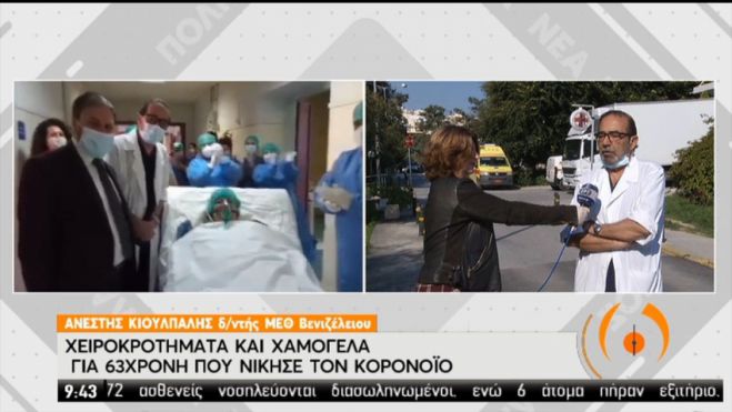 63χρονη νίκησε τον κορονοϊό - Χαμόγελα και χειροκροτήματα στο Νοσοκομείο! (vd)