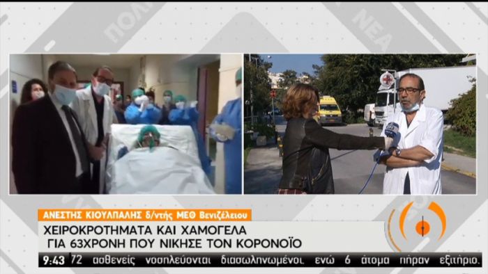 63χρονη νίκησε τον κορονοϊό - Χαμόγελα και χειροκροτήματα στο Νοσοκομείο! (vd)