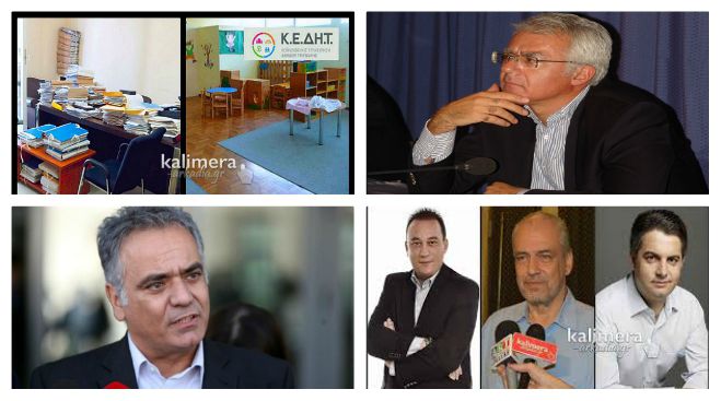 Ο Σμυρνιώτης ενημερώνει Σκουρλέτη και βουλευτές Αρκαδίας για τα προβλήματα στην ΚΕΔΗΤ