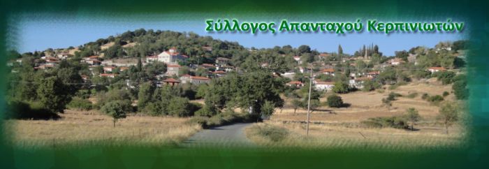 Κερπινή Γορτυνίας | &quot;Έφυγε&quot; από τη ζωή ο πρώην πρόεδρος του χωριού, Ηρακλής Κατσούλας