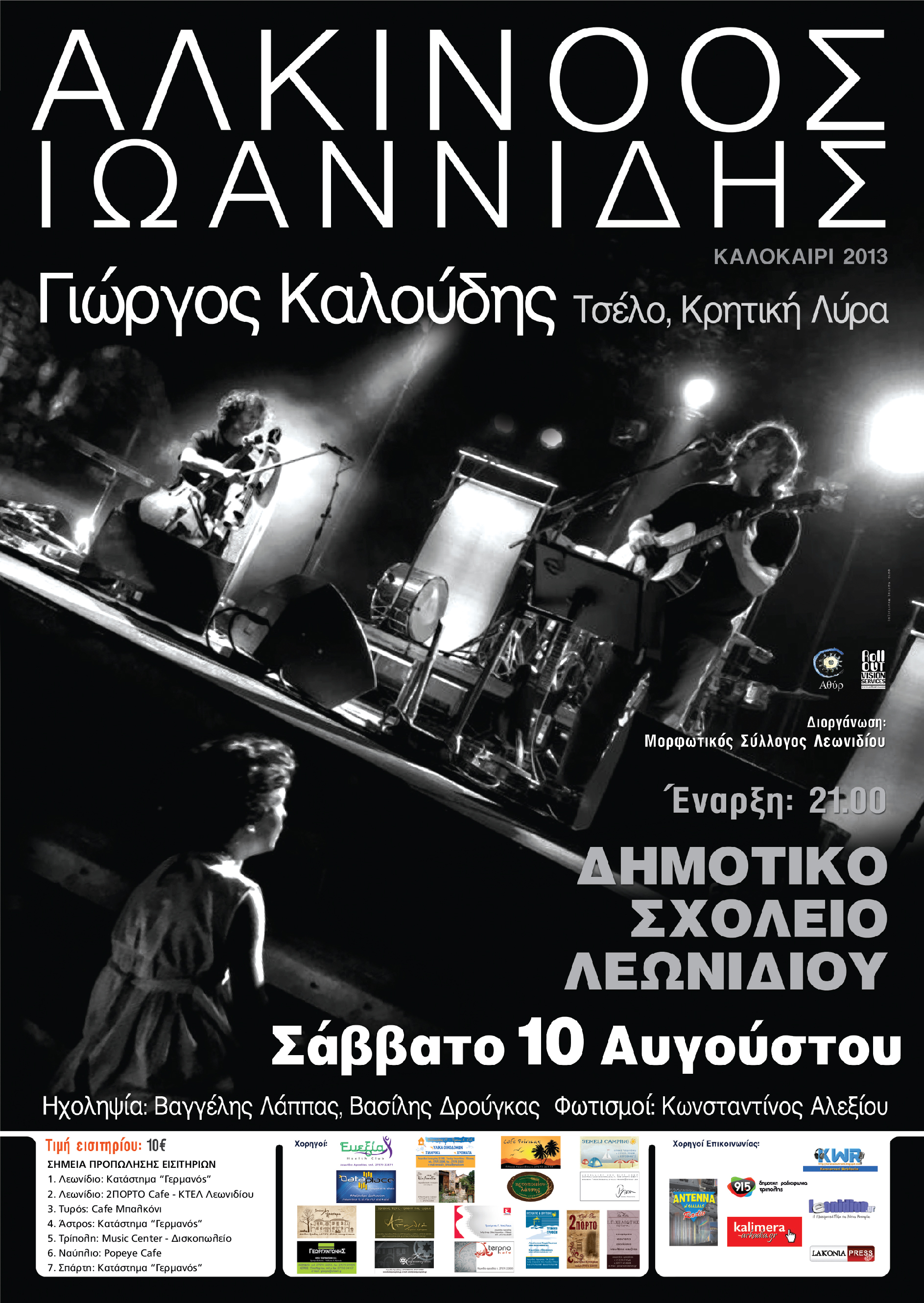 &Xi;&epsilon;&kappa;ί&nu;&eta;&sigma;&epsilon; &eta; &pi;&rho;&omicron;&pi;ώ&lambda;&eta;&sigma;&eta; &epsilon;&iota;&sigma;&iota;&tau;&eta;&rho;ί&omega;&nu; &gamma;&iota;&alpha; &tau;&eta; &sigma;&upsilon;&nu;&alpha;&upsilon;&lambda;ί&alpha; &tau;&omicron;&upsilon; &Alpha;&lambda;&kappa;ί&nu;&omicron;&omicron;&upsilon; &Iota;&omega;&alpha;&nu;&nu;ί&delta;&eta; &sigma;&tau;&omicron; &Lambda;&epsilon;&omega;&nu;ί&delta;&iota;&omicron;