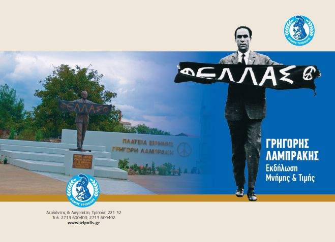 &Delta;ή&mu;&omicron;&sigmaf; &Tau;&rho;ί&pi;&omicron;&lambda;&eta;&sigmaf; - &Kappa;&epsilon;&rho;&alpha;&sigma;ί&tau;&sigma;&alpha; | &Epsilon;&kappa;&delta;&eta;&lambda;ώ&sigma;&epsilon;&iota;&sigmaf; &Mu;&nu;ή&mu;&eta;&sigmaf; &kappa;&alpha;&iota; &Tau;&iota;&mu;ή&sigmaf;, &gamma;&iota;&alpha; &tau;&omicron;&nu; Ή&rho;&omega;&alpha; &tau;&eta;&sigmaf; &Epsilon;&iota;&rho;ή&nu;&eta;&sigmaf; &Gamma;&rho;&eta;&gamma;ό&rho;&eta; &Lambda;&alpha;&mu;&pi;&rho;ά&kappa;&eta;
