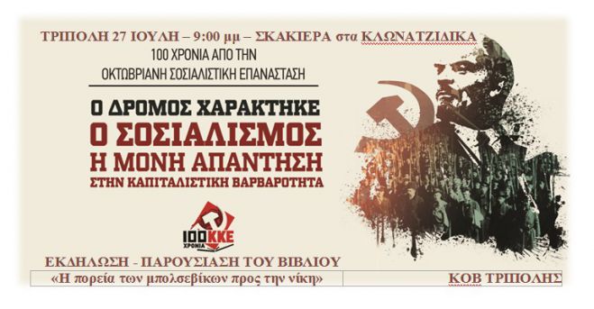 &Tau;&omicron; &beta;&iota;&beta;&lambda;ί&omicron; &laquo;&Eta; &pi;&omicron;&rho;&epsilon;ί&alpha; &tau;&omega;&nu; &Mu;&pi;&omicron;&lambda;&sigma;&epsilon;&beta;ί&kappa;&omega;&nu; &pi;&rho;&omicron;&sigmaf; &tau;&eta; &nu;ί&kappa;&eta;&raquo; &theta;&alpha; &pi;&alpha;&rho;&omicron;&upsilon;&sigma;&iota;&alpha;&sigma;&tau;&epsilon;ί &sigma;&tau;&alpha; &Kappa;&lambda;&omega;&nu;&alpha;&tau;&zeta;ί&delta;&iota;&kappa;&alpha;!