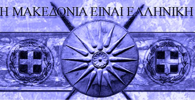 Το Εθνικό Ζήτημα σε σχέση με την ονομασία του Κρατιδίου των Σκοπίων  και η στάση μας