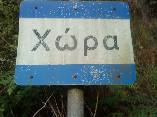 Η επιστροφή ενός Γορτύνιου στο χωριό του