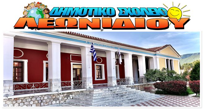 Βιωματική δράση «Γινόμαστε πιο φιλικοί!» στο Δημοτικό Σχολείο Λεωνιδίου