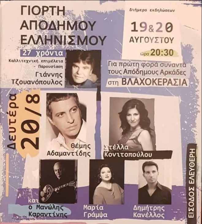 &Sigma;ή&mu;&epsilon;&rho;&alpha; &sigma;&tau;&eta; &Beta;&lambda;&alpha;&chi;&omicron;&kappa;&epsilon;&rho;&alpha;&sigma;&iota;ά | &Omicron; &Theta;έ&mu;&eta;&sigmaf; &Alpha;&delta;&alpha;&mu;&alpha;&nu;&tau;ί&delta;&eta;&sigmaf; &tau;&rho;&alpha;&gamma;&omicron;&upsilon;&delta;ά &sigma;&tau;&eta; &gamma;&iota;&omicron;&rho;&tau;ή &alpha;&pi;ό&delta;&eta;&mu;&omicron;&upsilon; &epsilon;&lambda;&lambda;&eta;&nu;&iota;&sigma;&mu;&omicron;ύ!
