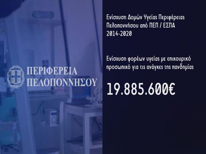 &Epsilon;&kappa;&alpha;&tau;&omicron;&mu;&mu;ύ&rho;&iota;&alpha; &epsilon;&upsilon;&rho;ώ &alpha;&pi;ό &tau;&eta;&nu; &Pi;&epsilon;&rho;&iota;&phi;έ&rho;&epsilon;&iota;&alpha; &gamma;&iota;&alpha; &tau;&eta;&nu; &epsilon;&nu;ί&sigma;&chi;&upsilon;&sigma;&eta; &tau;&omicron;&upsilon; &Pi;&alpha;&nu;&alpha;&rho;&kappa;&alpha;&delta;&iota;&kappa;&omicron;ύ &Nu;&omicron;&sigma;&omicron;&kappa;&omicron;&mu;&epsilon;ί&omicron;&upsilon; &kappa;&alpha;&iota; &tau;&omega;&nu; &Kappa;έ&nu;&tau;&rho;&omega;&nu; &Upsilon;&gamma;&epsilon;ί&alpha;&sigmaf; &sigma;&tau;&eta;&nu; &Alpha;&rho;&kappa;&alpha;&delta;ί&alpha;