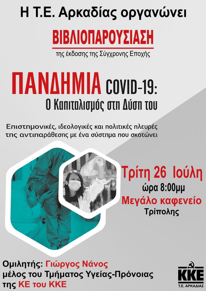 &Beta;&iota;&beta;&lambda;&iota;&omicron;&pi;&alpha;&rho;&omicron;&upsilon;&sigma;ί&alpha;&sigma;&eta; &sigma;&tau;&omicron; "&Mu;&epsilon;&gamma;ά&lambda;&omicron; &Kappa;&alpha;&phi;&epsilon;&nu;&epsilon;ί&omicron;"