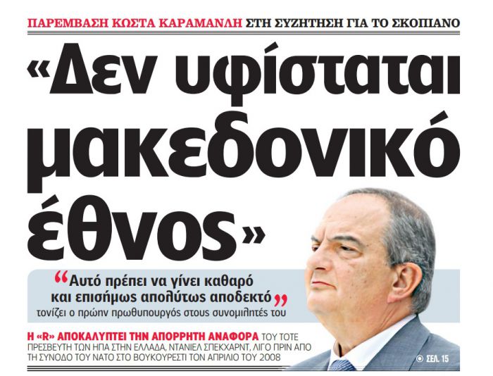 &Kappa;&alpha;&rho;&alpha;&mu;&alpha;&nu;&lambda;ή&sigmaf;: "&Delta;&epsilon;&nu; &upsilon;&phi;ί&sigma;&tau;&alpha;&tau;&alpha;&iota; &mu;&alpha;&kappa;&epsilon;&delta;&omicron;&nu;&iota;&kappa;ό έ&theta;&nu;&omicron;&sigmaf;"