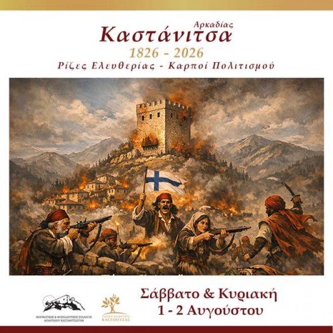 &Delta;&iota;ή&mu;&epsilon;&rho;&omicron; &epsilon;&pi;&epsilon;&tau;&epsilon;&iota;&alpha;&kappa;ώ&nu; &epsilon;&kappa;&delta;&eta;&lambda;ώ&sigma;&epsilon;&omega;&nu; &gamma;&iota;&alpha; &tau;&eta; &Mu;ά&chi;&eta; &tau;&eta;&sigmaf; &Kappa;&alpha;&sigma;&tau;ά&nu;&iota;&tau;&sigma;&alpha;&sigmaf; (1826)
