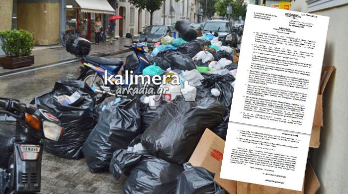 Ναυάγησε οριστικά η λύση του Αγίου Κωνσταντίνου – Οριστικά στην Τεγέα τα σκουπίδια!