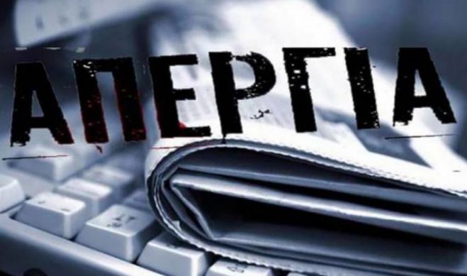 Το kalimera-arkadia.gr συμμετέχει στην 24ωρη απεργία των δημοσιογραφικών Ενώσεων
