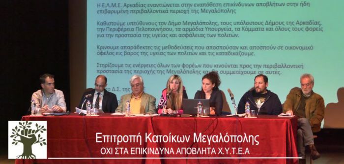 «Δεν θα επιτρέψουμε να έρθουν επικίνδυνα απόβλητα στη Μεγαλόπολη»