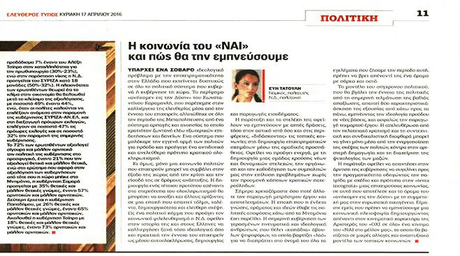 &Epsilon;&upsilon;&eta; &Tau;&alpha;&tau;&omicron;ύ&lambda;&eta;: &Pi;&omega;&sigmaf; &theta;&alpha; &epsilon;&mu;&pi;&nu;&epsilon;ύ&sigma;&omicron;&upsilon;&mu;&epsilon; έ&nu;&alpha; &kappa;ί&nu;&eta;&mu;&alpha; &tau;&omicron;&upsilon; &laquo;&Nu;&Alpha;&Iota; &sigma;&tau;&omicron; &mu;έ&lambda;&lambda;&omicron;&nu; &mu;&alpha;&sigmaf;&raquo;