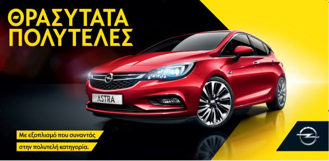 Θρασύτατα ... πολυτελές το νέο Opel Astra – Ανακαλύψτε το στην εταιρεία «Τζαβάρας»!