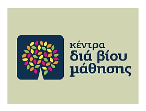 Βεβαιώσεις στους συμμετέχοντες των προγραμμάτων δια βίου μάθησης - Έρχονται νέες ειδικότητες (vd)