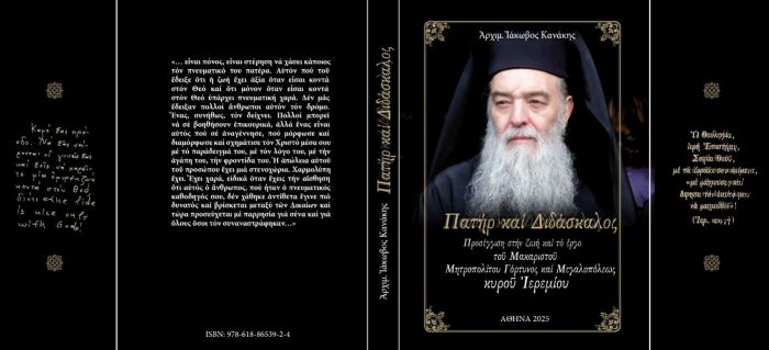 Κυκλοφόρησε βιβλίο του Αρχιμανδρίτη Ιάκωβου Κανάκη για τον μακαριστό Μητροπολίτη κυρό Ιερεμία