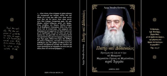 Κυκλοφόρησε βιβλίο του Αρχιμανδρίτη Ιάκωβου Κανάκη για τον μακαριστό Μητροπολίτη κυρό Ιερεμία