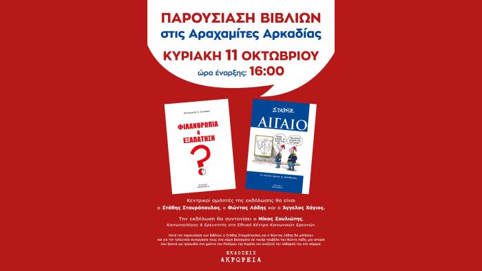 &Pi;&alpha;&rho;&omicron;&upsilon;&sigma;ί&alpha;&sigma;&eta; &beta;&iota;&beta;&lambda;ί&omega;&nu; &sigma;&tau;&iota;&sigmaf; &Alpha;&rho;&alpha;&chi;&alpha;&mu;ί&tau;&epsilon;&sigmaf; &tau;&eta;&nu; &Kappa;&upsilon;&rho;&iota;&alpha;&kappa;ή 11 &Omicron;&kappa;&tau;&omega;&beta;&rho;ί&omicron;&upsilon;