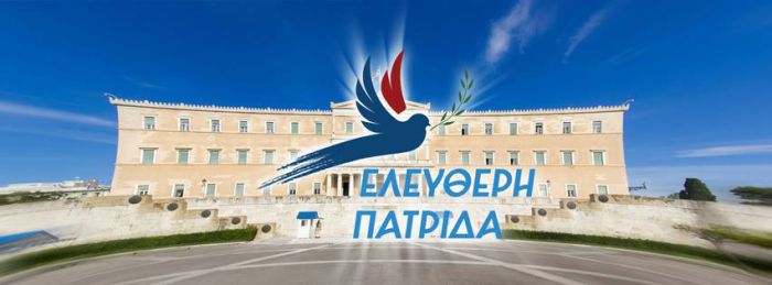 Η &quot;Ελεύθερη Πατρίδα&quot; ... παρουσιάζεται στην Τρίπολη!