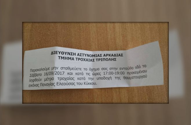 &Mu;έ&tau;&rho;&alpha; &lambda;&alpha;&mu;&beta;ά&nu;&epsilon;&iota; &eta; &Tau;&rho;&omicron;&chi;&alpha;ί&alpha; &gamma;&iota;&alpha; &tau;&eta;&nu; &upsilon;&pi;&omicron;&delta;&omicron;&chi;ή &tau;&eta;&sigmaf; &Epsilon;&iota;&kappa;ό&nu;&alpha;&sigmaf; &tau;&eta;&sigmaf; &Pi;&alpha;&nu;&alpha;&gamma;ί&alpha;&sigmaf; &sigma;&tau;&eta;&nu; &Tau;&rho;ί&pi;&omicron;&lambda;&eta;!