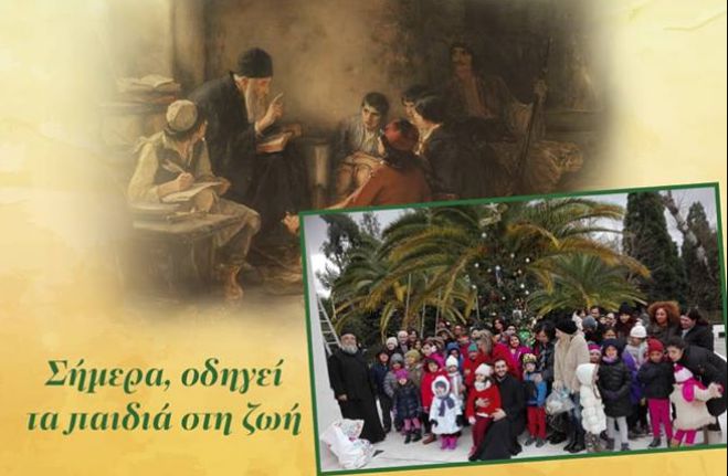 Αγιασμός στο Κατηχητικό της ενορίας του Προφήτη Ηλία