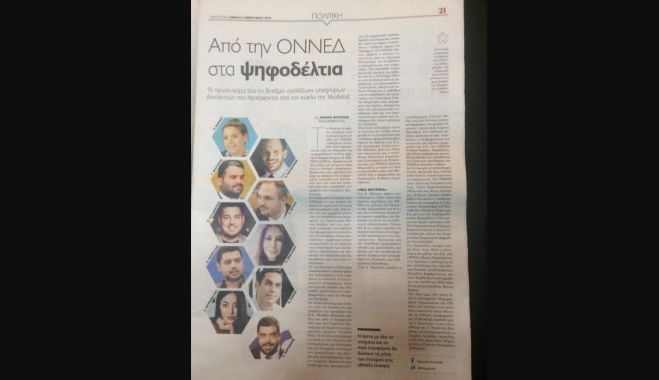 &quot;Παραπολιτικά&quot; | Νέο όνομα για το βουλευτικό ψηφοδέλτιο της ΝΔ στην Αρκαδία!