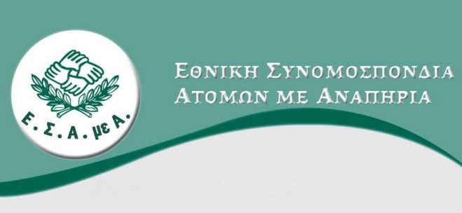 &Epsilon;.&Sigma;.&Alpha;.&mu;&epsilon;&Alpha;. | &Lambda;ά&theta;&eta; &sigma;&tau;&eta;&nu; &epsilon;&gamma;&kappa;ύ&kappa;&lambda;&iota;&omicron; &gamma;&iota;&alpha; &tau;&eta;&nu; &epsilon;&rho;&gamma;&alpha;&sigma;ί&alpha; &sigma;&upsilon;&nu;&tau;&alpha;&xi;&iota;&omicron;ύ&chi;&omega;&nu; &mu;&epsilon; &alpha;&nu;&alpha;&pi;&eta;&rho;ί&alpha; &omicron;&delta;&eta;&gamma;&omicron;ύ&nu; &sigma;&epsilon; &epsilon;&pi;&iota;&pi;&lambda;έ&omicron;&nu; &tau;&alpha;&lambda;&alpha;&iota;&pi;&omega;&rho;ί&alpha;
