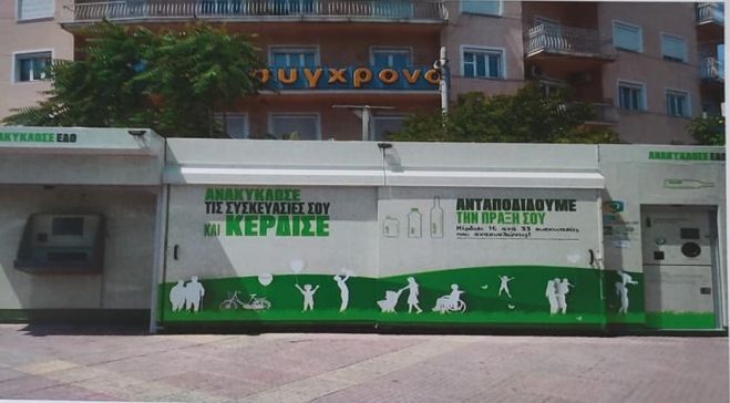 Πολυκέντρα ανακύκλωσης υλικών θα τοποθετηθούν στην Τρίπολη!