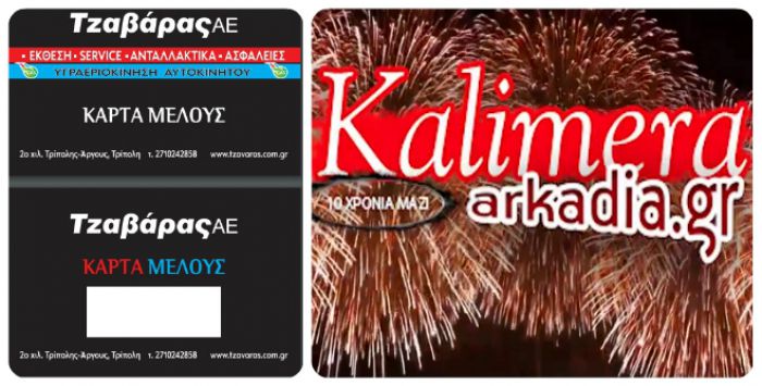 Gold &chi;&omicron;&rho;&eta;&gamma;ό&sigmaf; &eta; &epsilon;&tau;&alpha;&iota;&rho;&epsilon;ί&alpha; &laquo;&Tau;&zeta;&alpha;&beta;ά&rho;&alpha;&sigmaf; &Alpha;.&Epsilon;.&raquo; &sigma;&tau;&omicron; Party &laquo;10 &chi;&rho;ό&nu;&iota;&alpha; &Kappa;&alpha;&lambda;&eta;&mu;έ&rho;&alpha; &Alpha;&rho;&kappa;&alpha;&delta;ί&alpha;&raquo;!