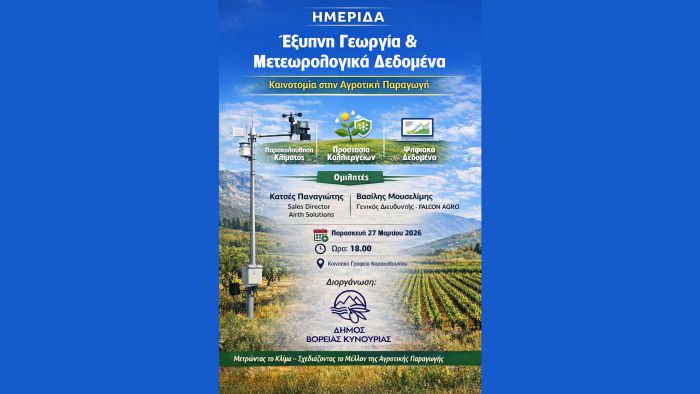 &Eta;&mu;&epsilon;&rho;ί&delta;&alpha; &sigma;&tau;&omicron; &Kappa;&omicron;&rho;&alpha;&kappa;&omicron;&beta;&omicron;ύ&nu;&iota; &mu;&epsilon; &theta;έ&mu;&alpha; "Έ&xi;&upsilon;&pi;&nu;&eta; &Gamma;&epsilon;&omega;&rho;&gamma;ί&alpha; &amp; &Mu;&epsilon;&tau;&epsilon;&omega;&rho;&omicron;&lambda;&omicron;&gamma;&iota;&kappa;ά &Delta;&epsilon;&delta;&omicron;&mu;έ&nu;&alpha;"