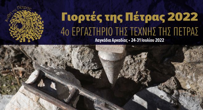 &Gamma;&iota;&omicron;&rho;&tau;έ&sigmaf; &tau;&eta;&sigmaf; &Pi;έ&tau;&rho;&alpha;&sigmaf; &sigma;&tau;&alpha; &Lambda;&alpha;&gamma;&kappa;ά&delta;&iota;&alpha; &Gamma;&omicron;&rho;&tau;&upsilon;&nu;ί&alpha;&sigmaf;!