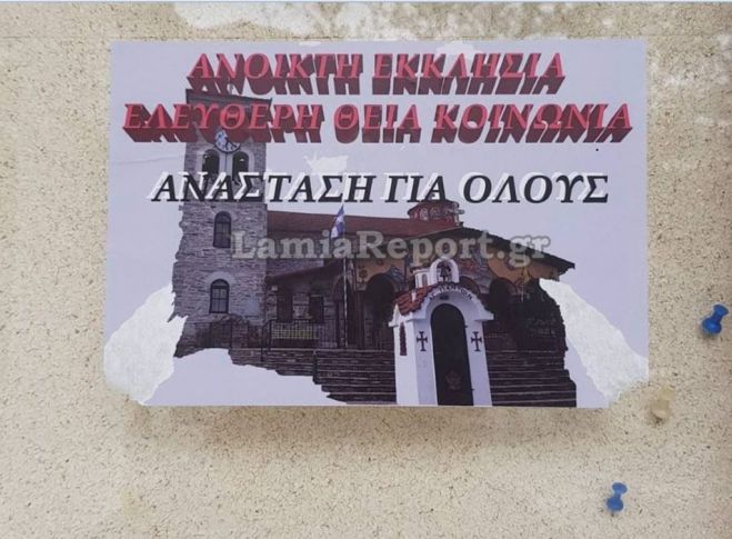 Λαμία | Συνελήφθη 32χρονος που καλούσε τους πιστούς να κάνουν «ντου» στις εκκλησίες