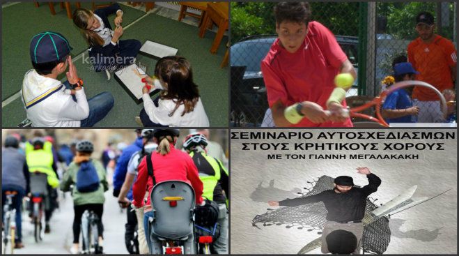 Ό&lambda;&epsilon;&sigmaf; &omicron;&iota; &epsilon;&kappa;&delta;&eta;&lambda;ώ&sigma;&epsilon;&iota;&sigmaf; &pi;&omicron;&upsilon; &theta;&alpha; &gamma;ί&nu;&omicron;&upsilon;&nu; &tau;&omicron; &Sigma;ά&beta;&beta;&alpha;&tau;&omicron; &kappa;&alpha;&iota; &tau;&eta;&nu; &Kappa;&upsilon;&rho;&iota;&alpha;&kappa;ή &sigma;&tau;&eta;&nu; &Alpha;&rho;&kappa;&alpha;&delta;ί&alpha;!