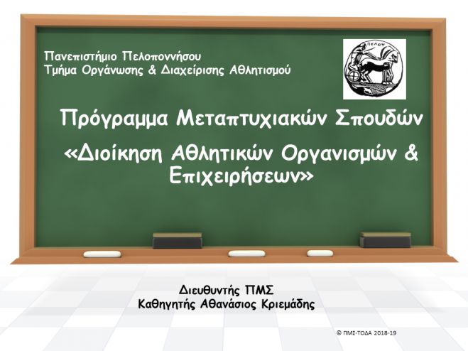 &Sigma;&alpha;&rho;ά&nu;&tau;&alpha; (40) &theta;έ&sigma;&epsilon;&iota;&sigmaf; &mu;&epsilon;&tau;&alpha;&pi;&tau;&upsilon;&chi;&iota;&alpha;&kappa;ώ&nu; &phi;&omicron;&iota;&tau;&eta;&tau;ώ&nu; &sigma;&epsilon; &pi;&rho;ό&gamma;&rho;&alpha;&mu;&mu;&alpha; &tau;&omicron;&upsilon; &Pi;&alpha;&nu;&epsilon;&pi;&iota;&sigma;&tau;&eta;&mu;ί&omicron;&upsilon; &Pi;&epsilon;&lambda;&omicron;&pi;&omicron;&nu;&nu;ή&sigma;&omicron;&upsilon;